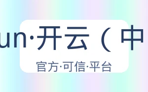 kaiyun·开云（中国）