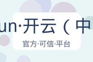 kaiyun·开云（中国） 配图